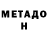 МЕТАДОН VHQ Gi Fo